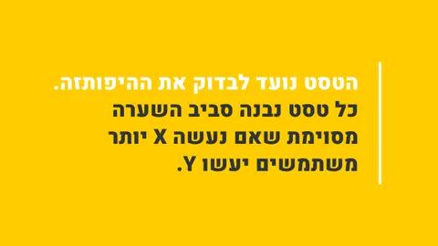 היפותזה