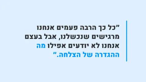 הצלחה